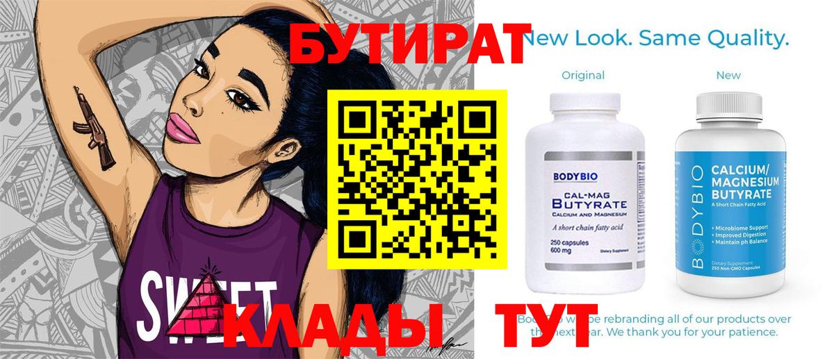 Бутират вода  Вход с VPN  Липецк 