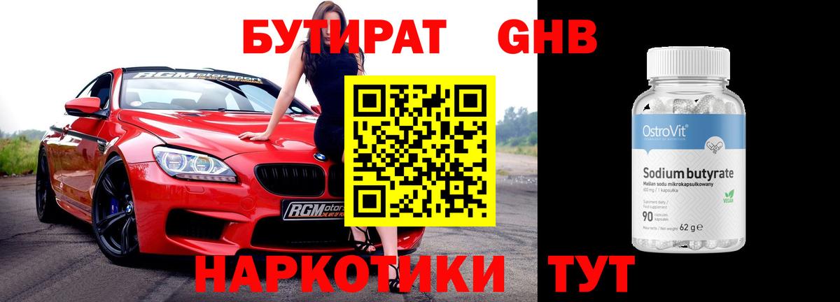 БУТИРАТ буратино Липецк