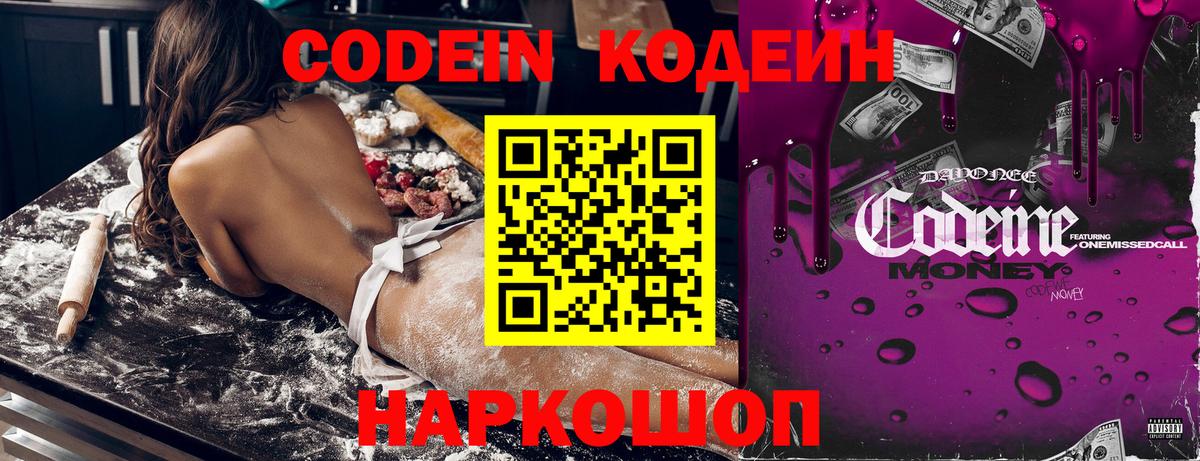 Кодеин Purple Drank Липецк
