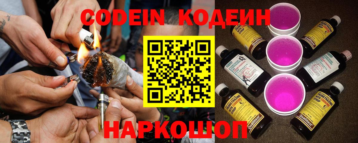 Кодеиновый сироп Lean Purple Drank  Вход с VPN  Липецк  Кодеин напиток Lean (лин) 