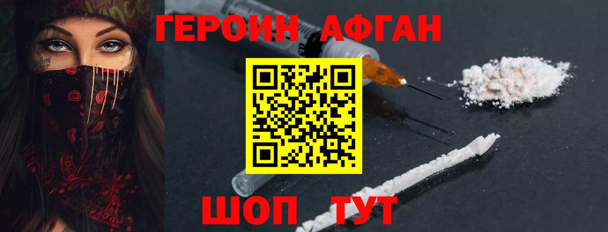 ГЕРОИН Heroin Липецк