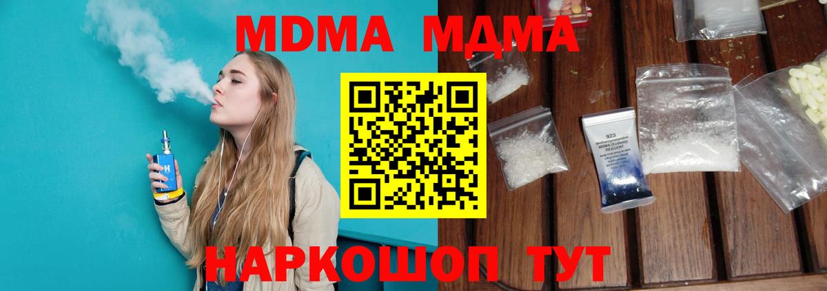 MDMA кристаллы  Вход с VPN  МДМА молли  Липецк 