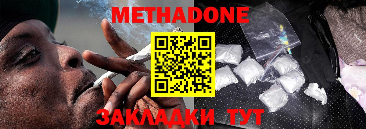 Липецк  МЕТАДОН methadone  Вход с VPN 