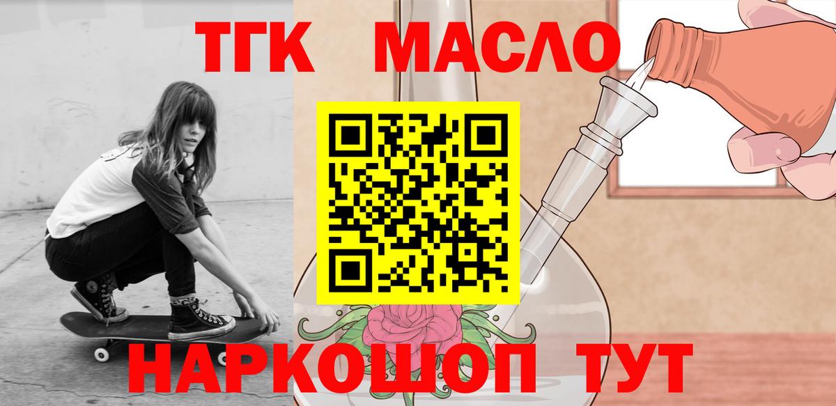 ТГК гашишное масло Липецк